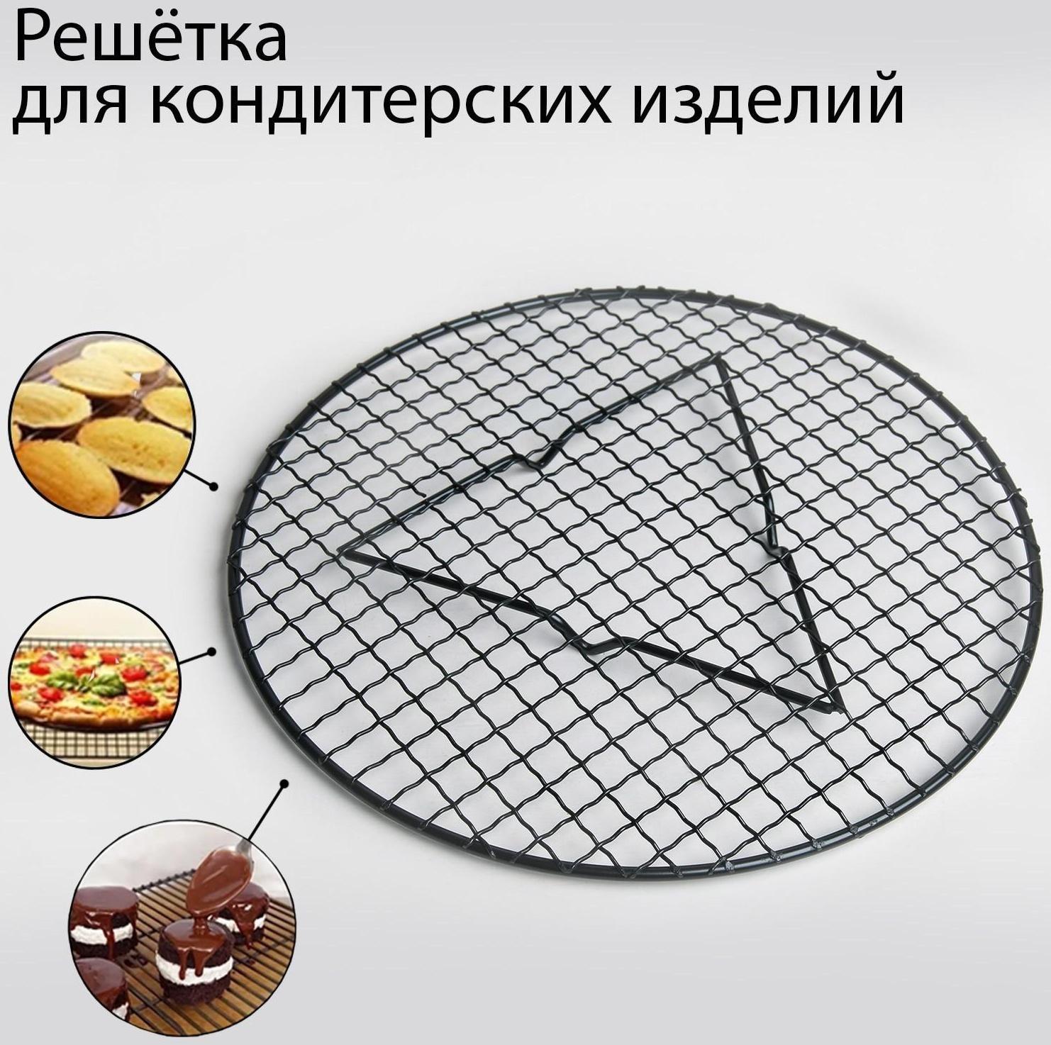 Решётка для глазирования и остывания кондитерских изделий «Круг», 29×2,1 см