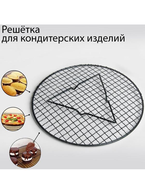 Решётка для глазирования и остывания кондитерских изделий «Круг», 29×2,1 см