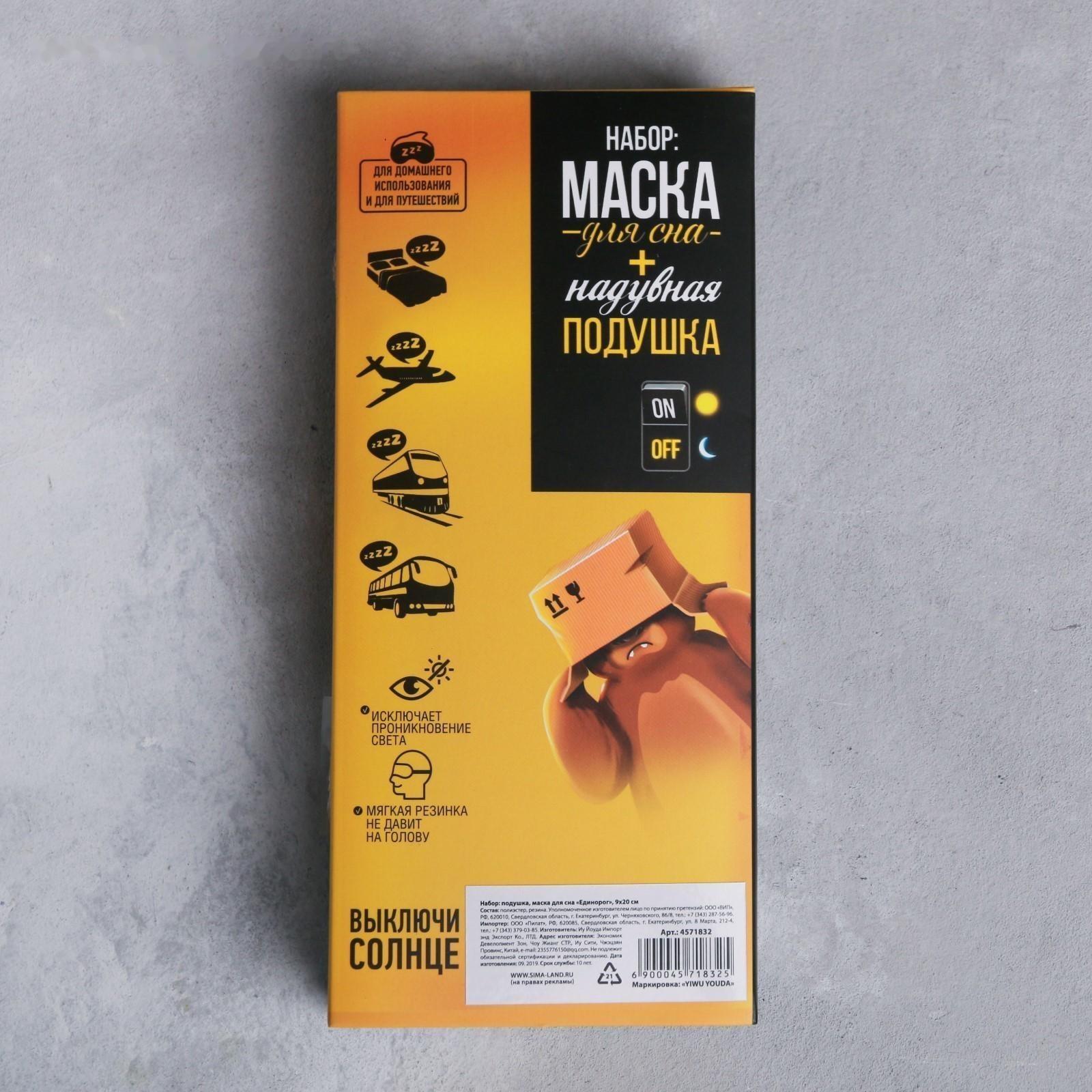 Набор туристический «Вжух»: подушка, маска для сна