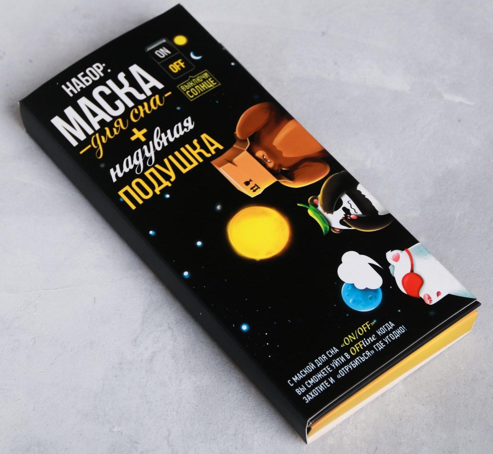 Набор туристический «Вжух»: подушка, маска для сна