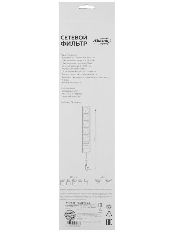 Сетевой фильтр Luazon Lighting, 5 розеток, 1.8 м, 2200 Вт, 3 х 0.75 мм2, 10 А, 220 В, белый