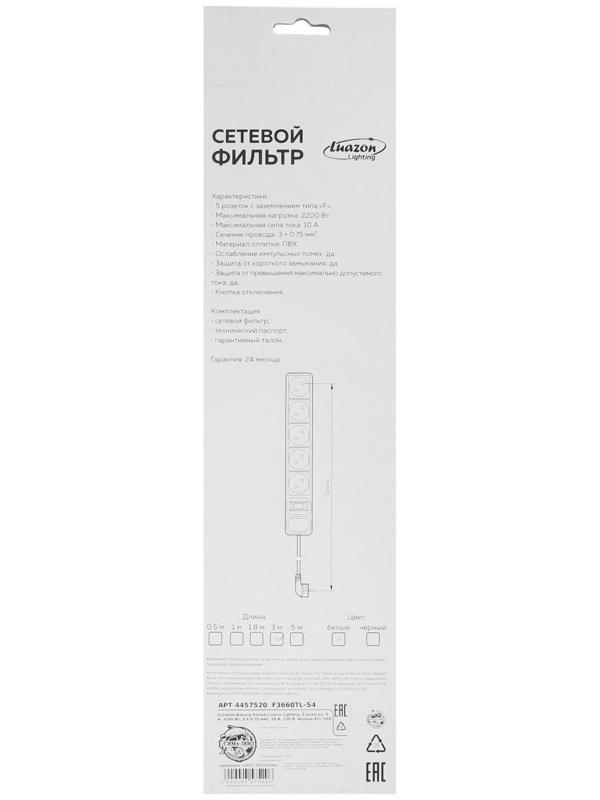 Сетевой фильтр Luazon Lighting, 5 розеток, 3 м, 2200 Вт, 3 х 0.75 мм2, 10 А, 220 В, белый