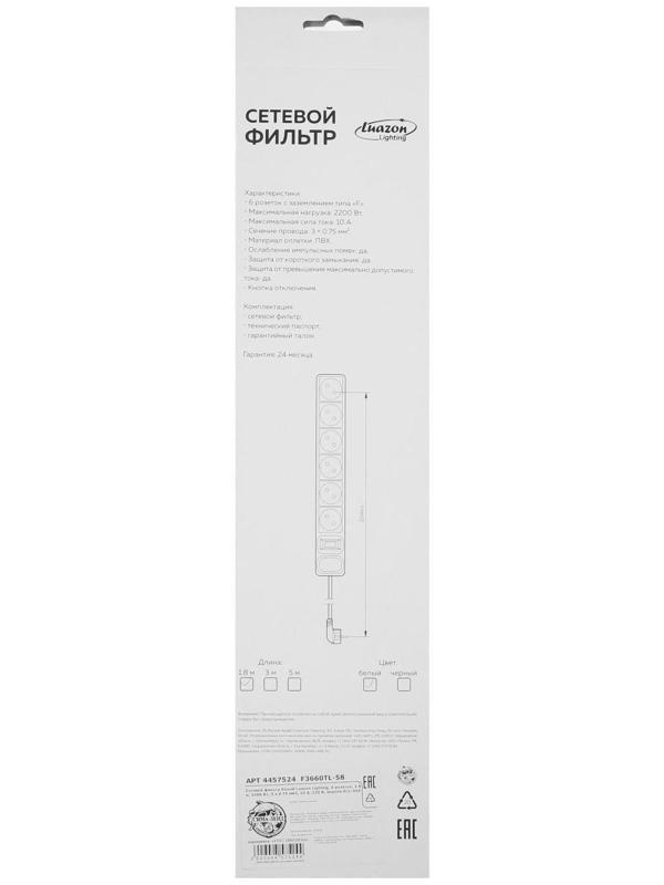 Сетевой фильтр Luazon Lighting, 6 розеток, 1.8 м, 2200 Вт, 3 х 0.75 мм2, 10 А, 220 В, белый