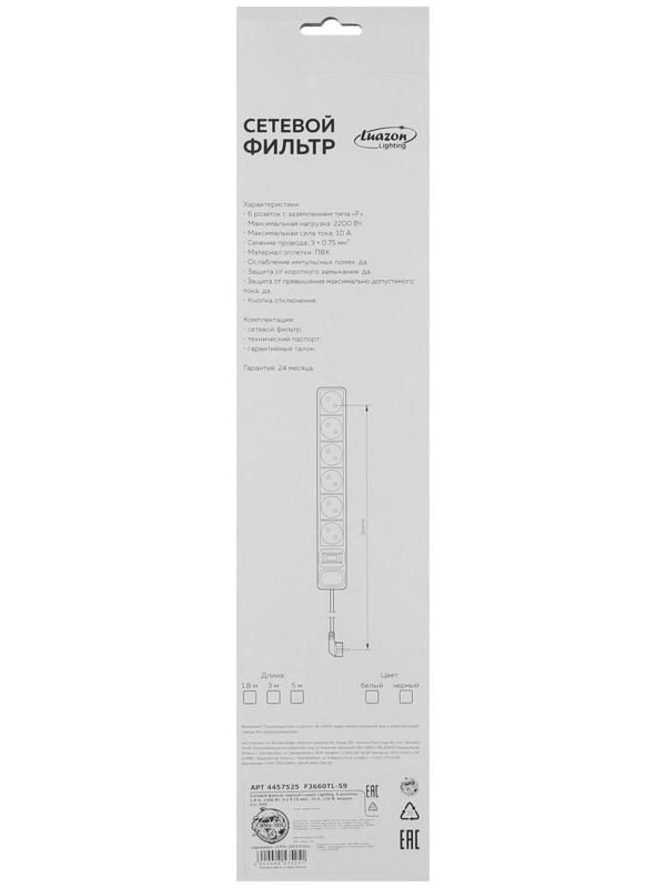 Сетевой фильтр Luazon Lighting, 6 розеток, 1.8 м, 2200 Вт, 3 х 0.75 мм2, 10 А, 220 В, черный