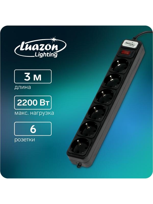 Сетевой фильтр Luazon Lighting, 6 розеток, 3 м, 2200 Вт, 3 х 0.75 мм2, 10 А, 220 В, черный