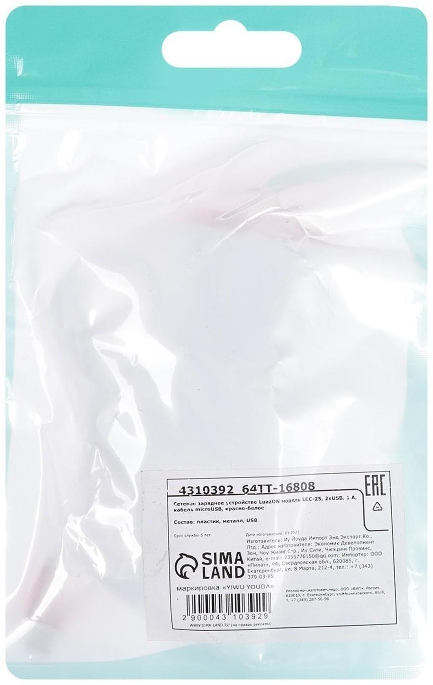 Сетевое зарядное устройство LuazON LCC-25, 2 USB, 1 А, кабель microUSB, красно-белое