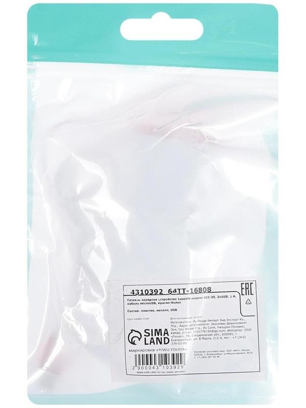 Сетевое зарядное устройство LuazON LCC-25, 2 USB, 1 А, кабель microUSB, красно-белое