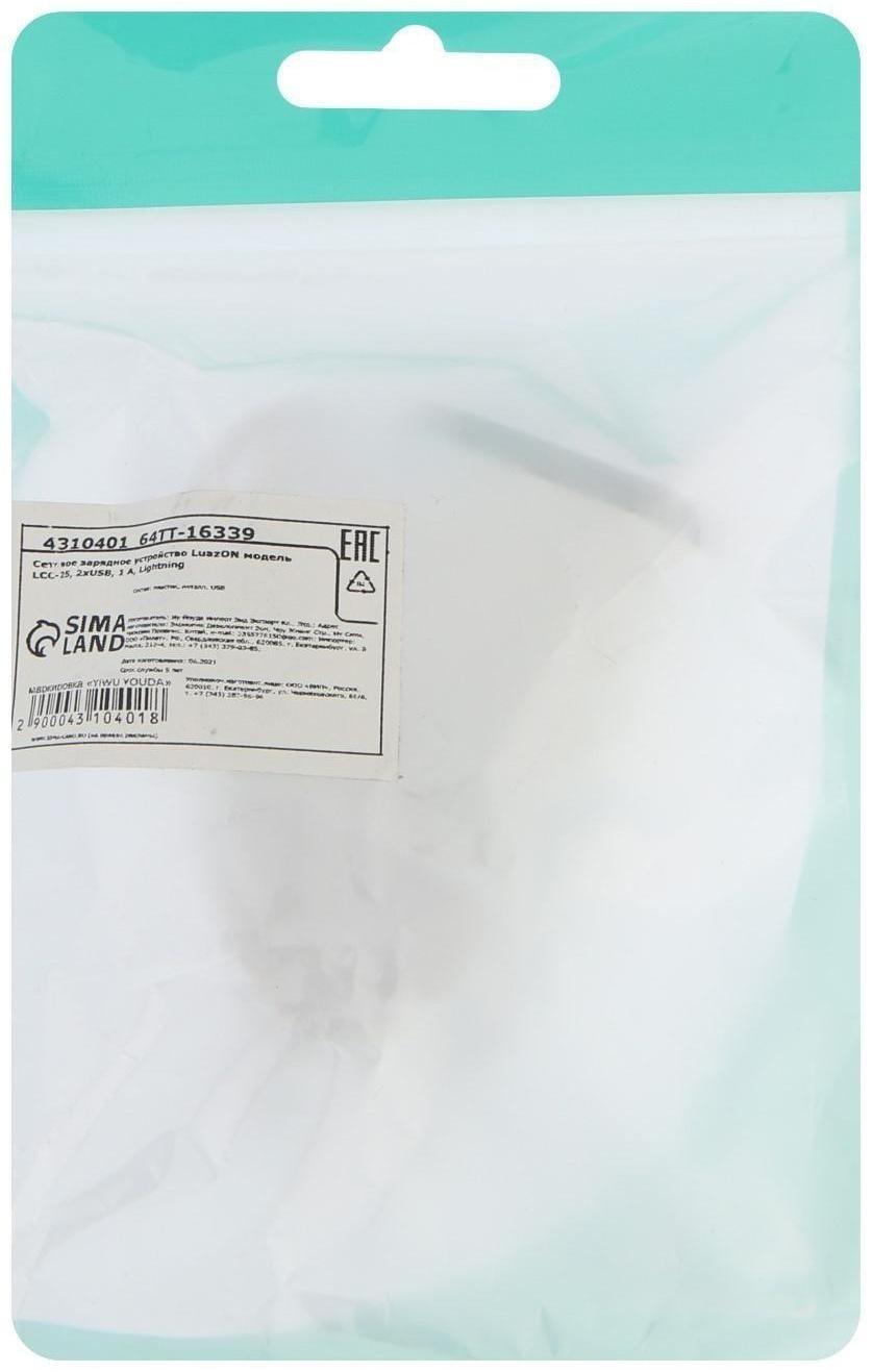 Сетевое зарядное устройство LuazON LCC-25, 2 USB, Lightning, 1 А, 1 м, черно-белое