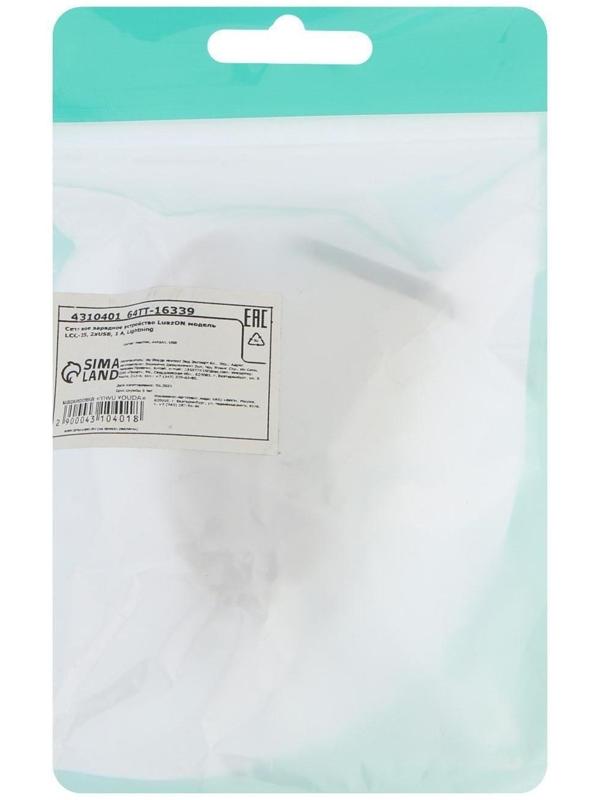 Сетевое зарядное устройство LuazON LCC-25, 2 USB, Lightning, 1 А, 1 м, черно-белое