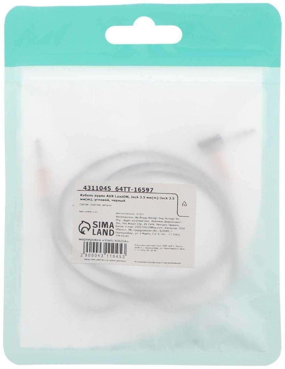 Кабель аудио AUX LuazON, Jack 3.5 мм(m)-Jack 3.5 мм(m), угловой, металл пружина, 1 м, черный