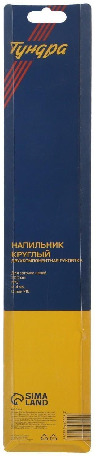 Напильник ТУНДРА, для цепей с шагом 1/4