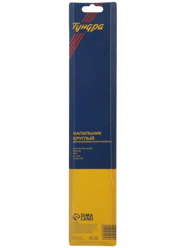 Напильник ТУНДРА, для цепей с шагом 1/4