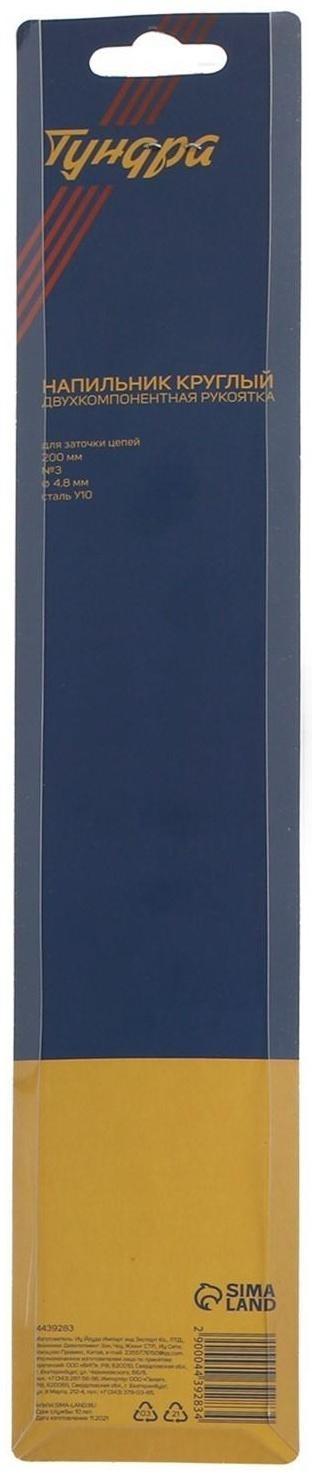 Напильник ТУНДРА, для заточки цепей с шагом 0.325