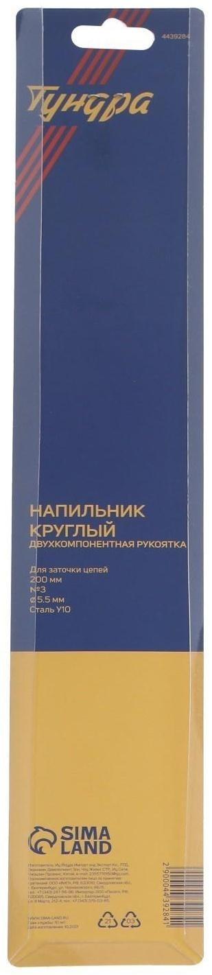 Напильник ТУНДРА, для заточки цепей с шагом 3/8