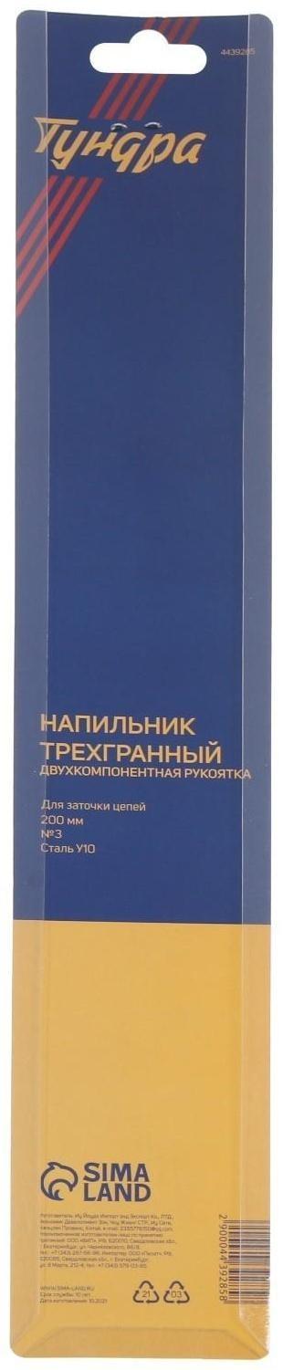 Напильник ТУНДРА, для заточки цепей пил, трехгранный, У10, 2К рукоятка, №3, 200 мм