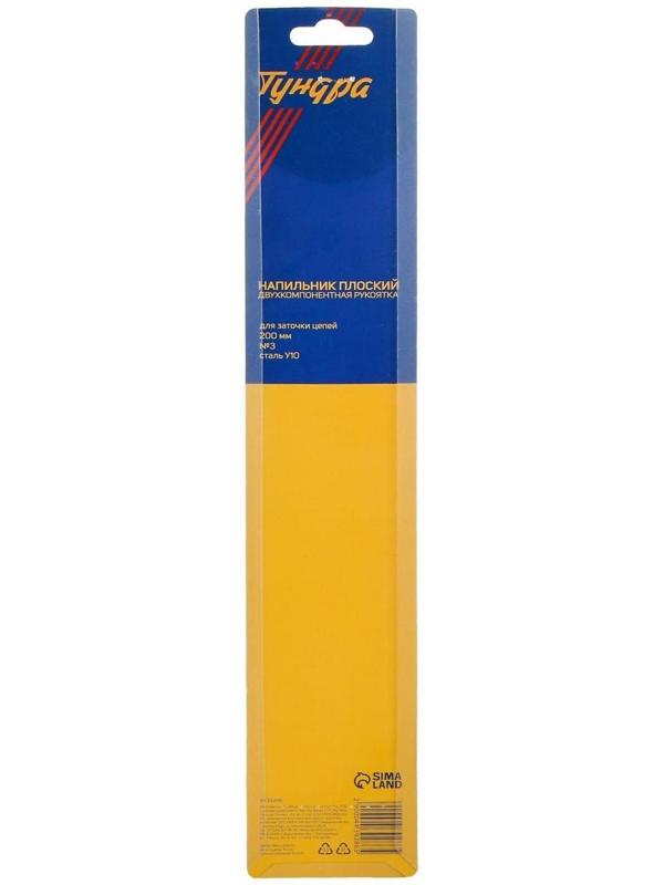 Напильник ТУНДРА, для заточки цепей пил, плоский, У10, 2К рукоятка, №3, 200 мм