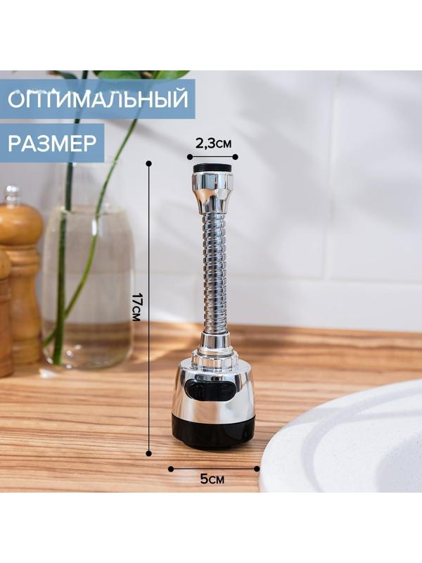 Насадка на кран для экономии воды с изменяемым напором и углом струи, 17 см