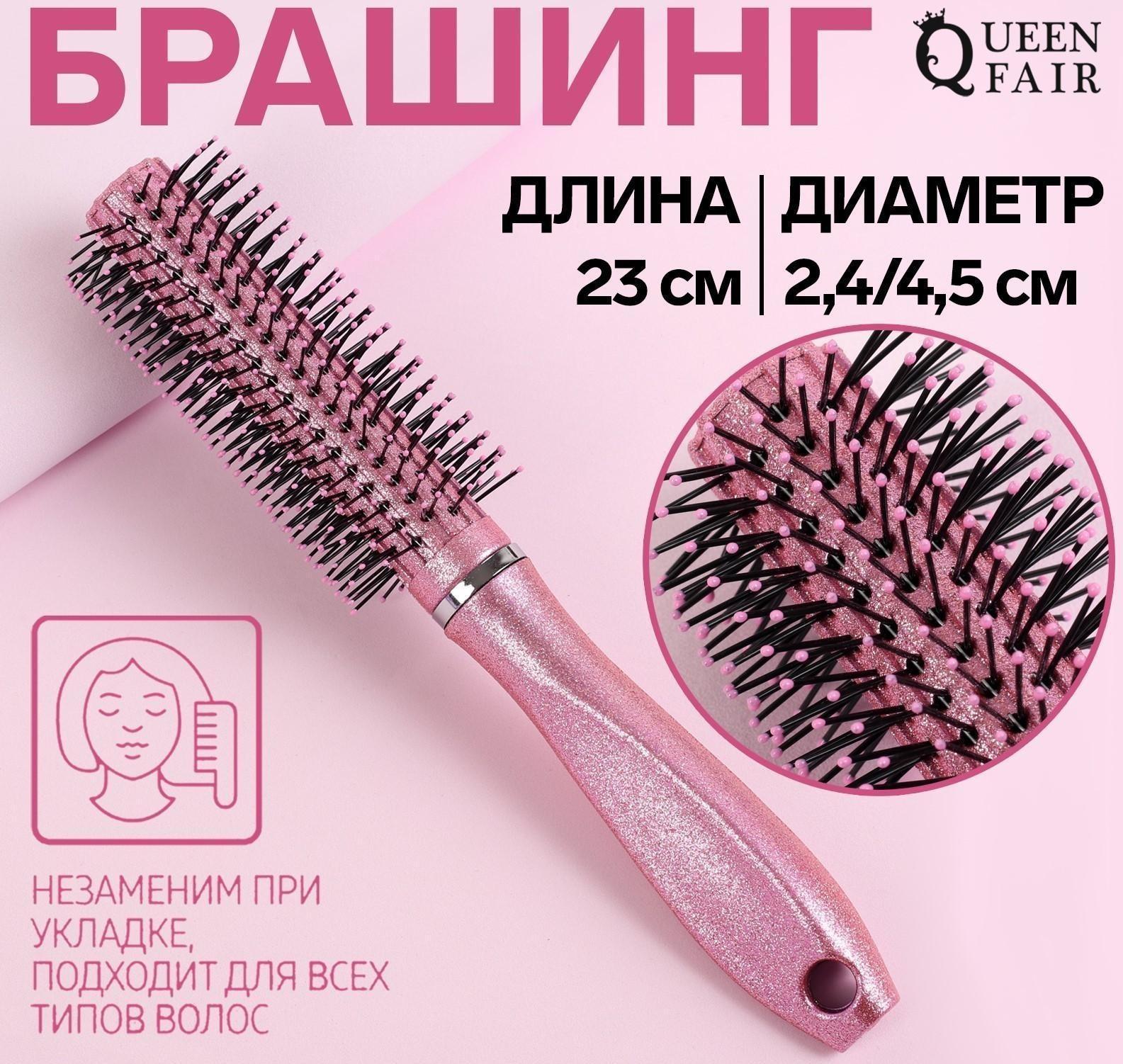 Брашинг, d = 2,4/4,5 × 23 см, цвет розовый