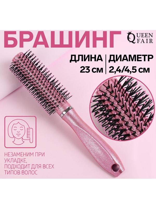 Брашинг, d = 2,4/4,5 × 23 см, цвет розовый