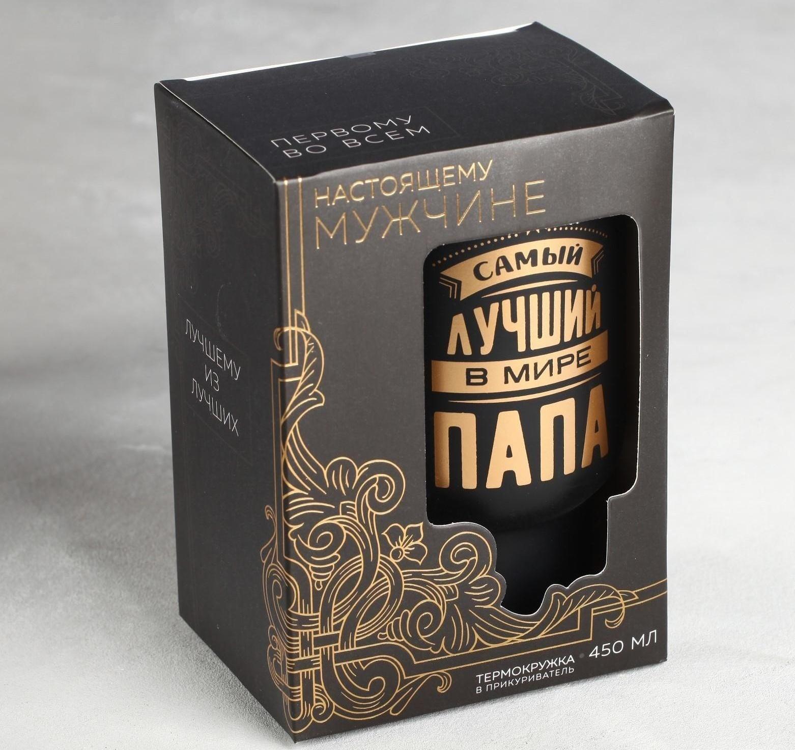 Термокружка в прикуриватель «Самый лучший в мире папа», 450 мл, сохраняет тепло 3 ч