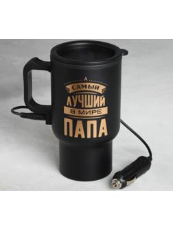Термокружка в прикуриватель «Самый лучший в мире папа», 450 мл, сохраняет тепло 3 ч