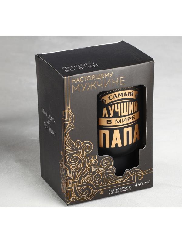 Термокружка в прикуриватель «Самый лучший в мире папа», 450 мл, сохраняет тепло 3 ч