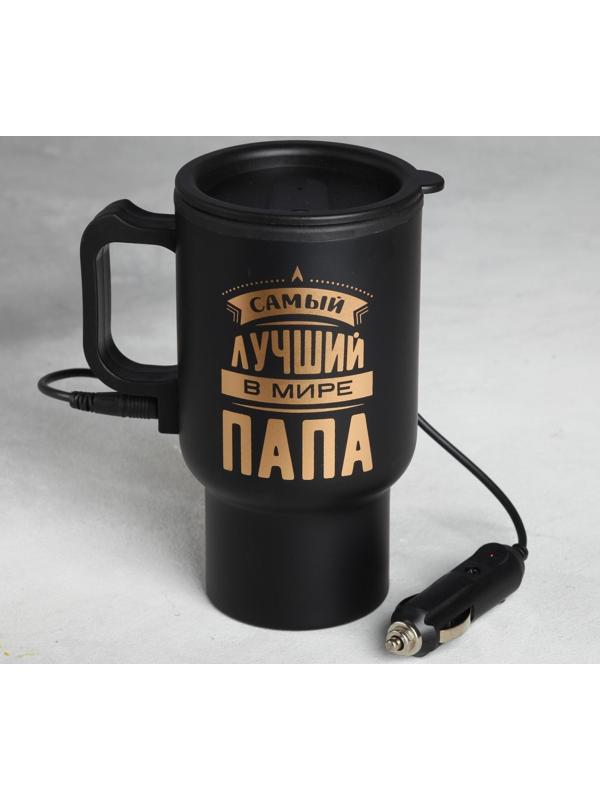 Термокружка в прикуриватель «Самый лучший в мире папа», 450 мл, сохраняет тепло 3 ч