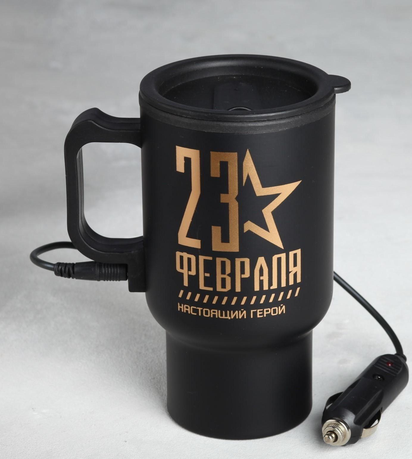 Термокружка в прикуриватель «23 февраля», 450 мл, сохраняет тепло 3 ч