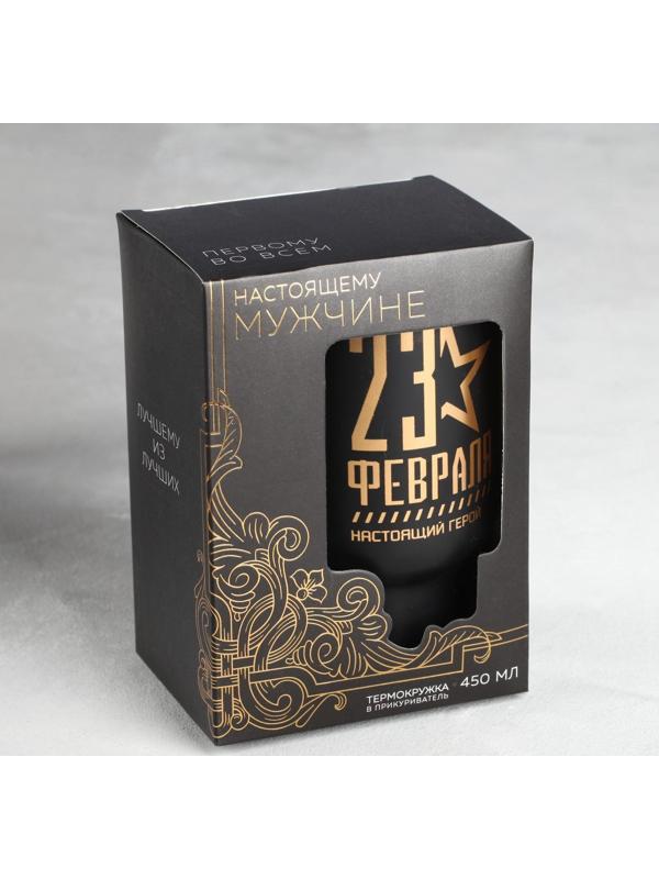 Термокружка в прикуриватель «23 февраля», 450 мл, сохраняет тепло 3 ч