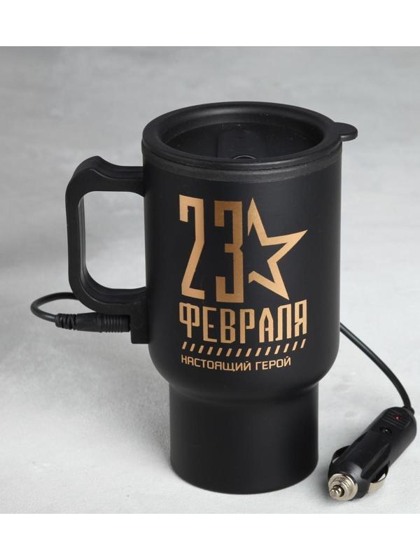 Термокружка в прикуриватель «23 февраля», 450 мл, сохраняет тепло 3 ч