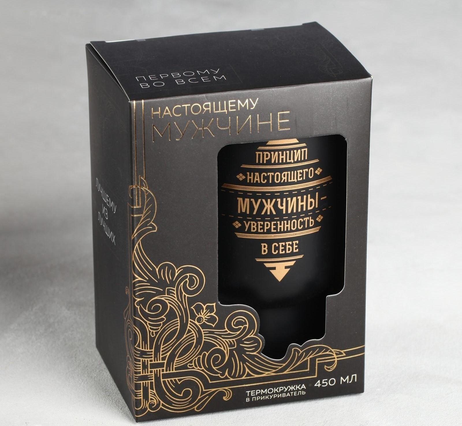 Термокружка в прикуриватель «Принцип настоящего мужчины», 450 мл, сохраняет тепло 3 ч
