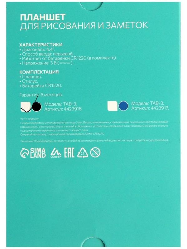 Планшет для рисования и заметок LuazON TAB-3, 4.4