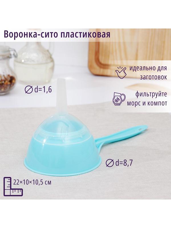 Воронка-сито пластиковая «Комбо», 22×10×10,5 см, цвет МИКС
