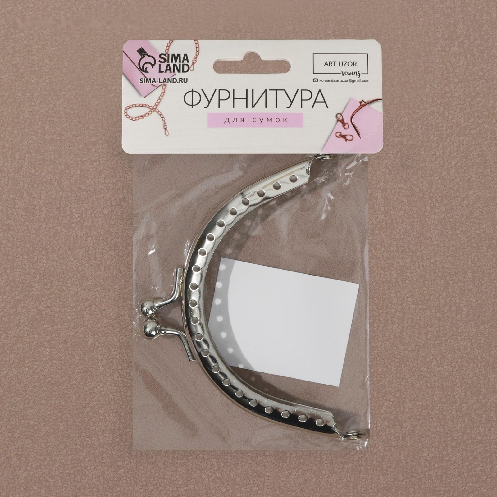 Фермуар пришивной «Полукруг», 8 см, цвет серебряный
