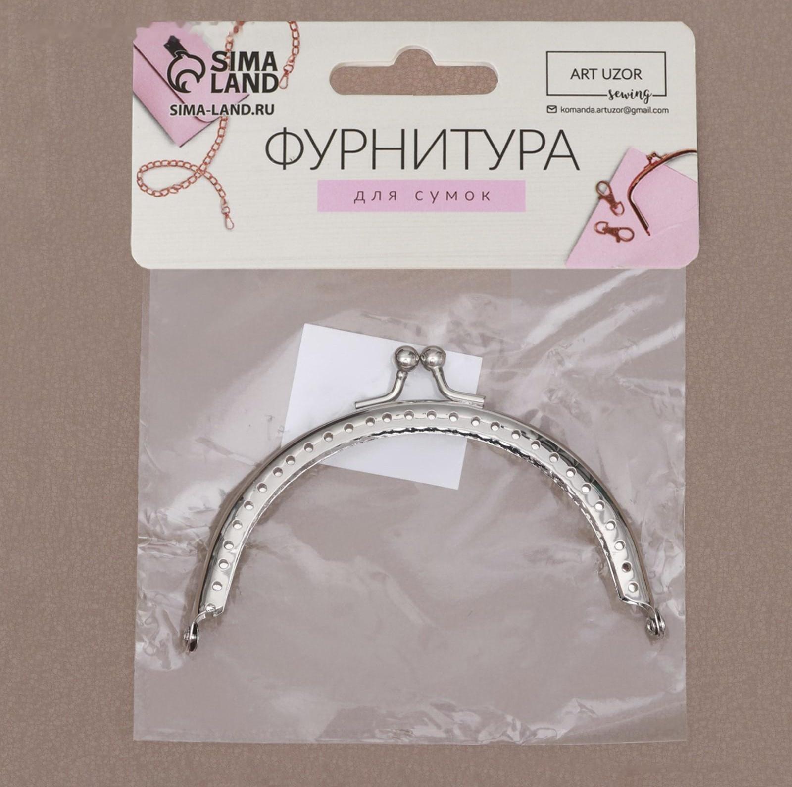 Фермуар пришивной «Полукруг» 10 см, цвет серебряный