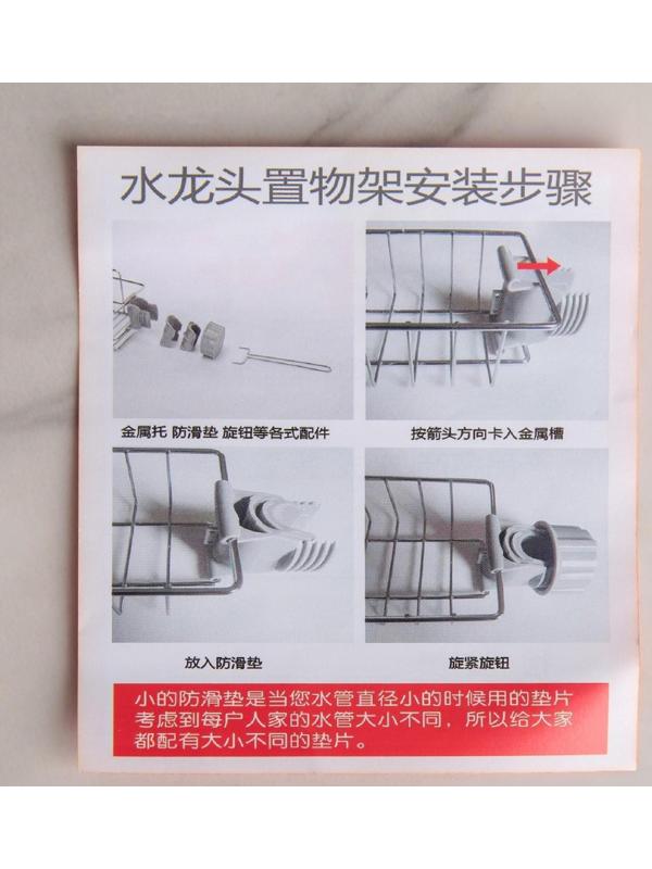 Подставка для губок и моющего средства на кран, 23×12,5×8,5 см, цвет хром