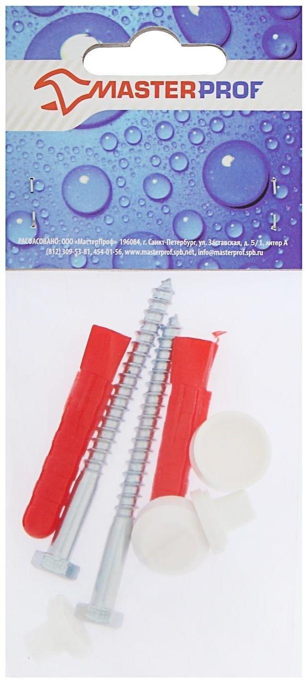 Комплект крепления унитаза к полу MasterProf