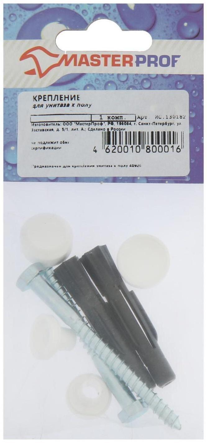 Комплект крепления унитаза к полу MasterProf