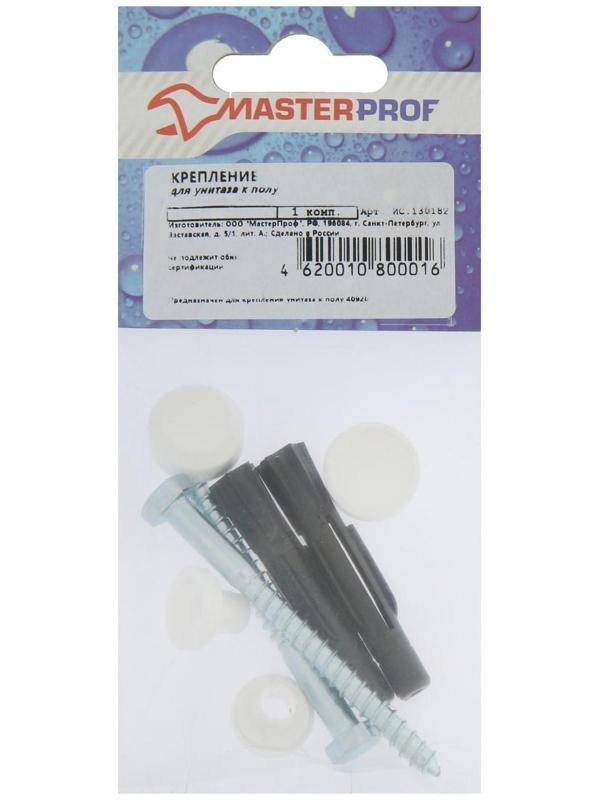 Комплект крепления унитаза к полу MasterProf