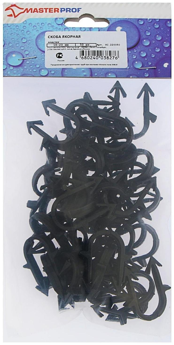 Скоба якорная MasterProf, для 