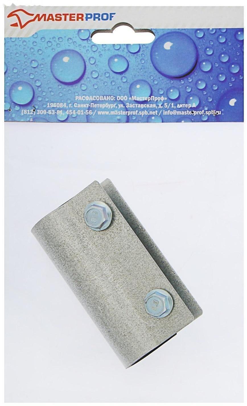 Хомут ремонтный MasterProf, 1/2