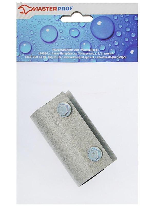 Хомут ремонтный MasterProf, 1/2