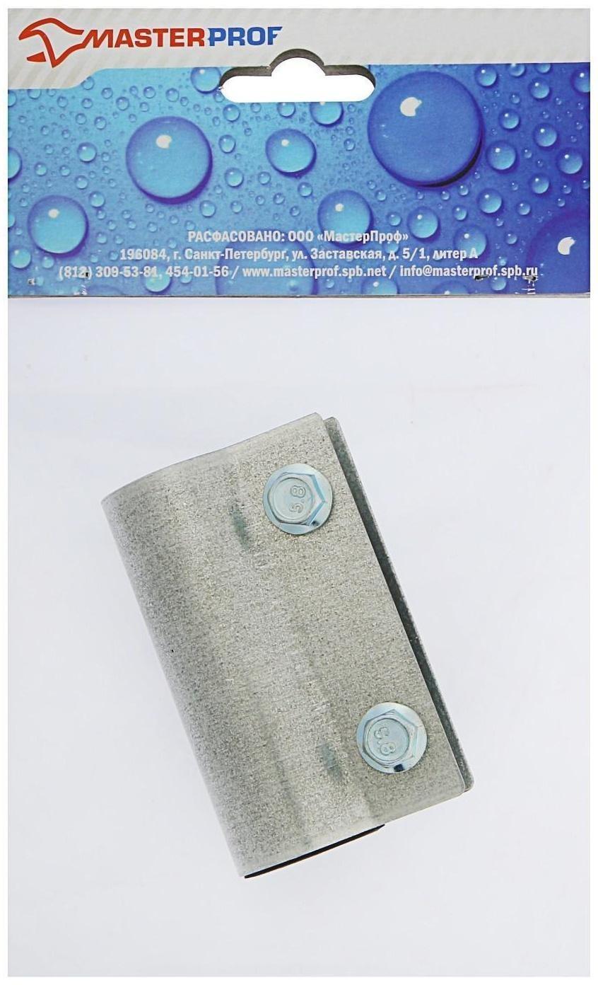 Хомут ремонтный MasterProf, 3/4