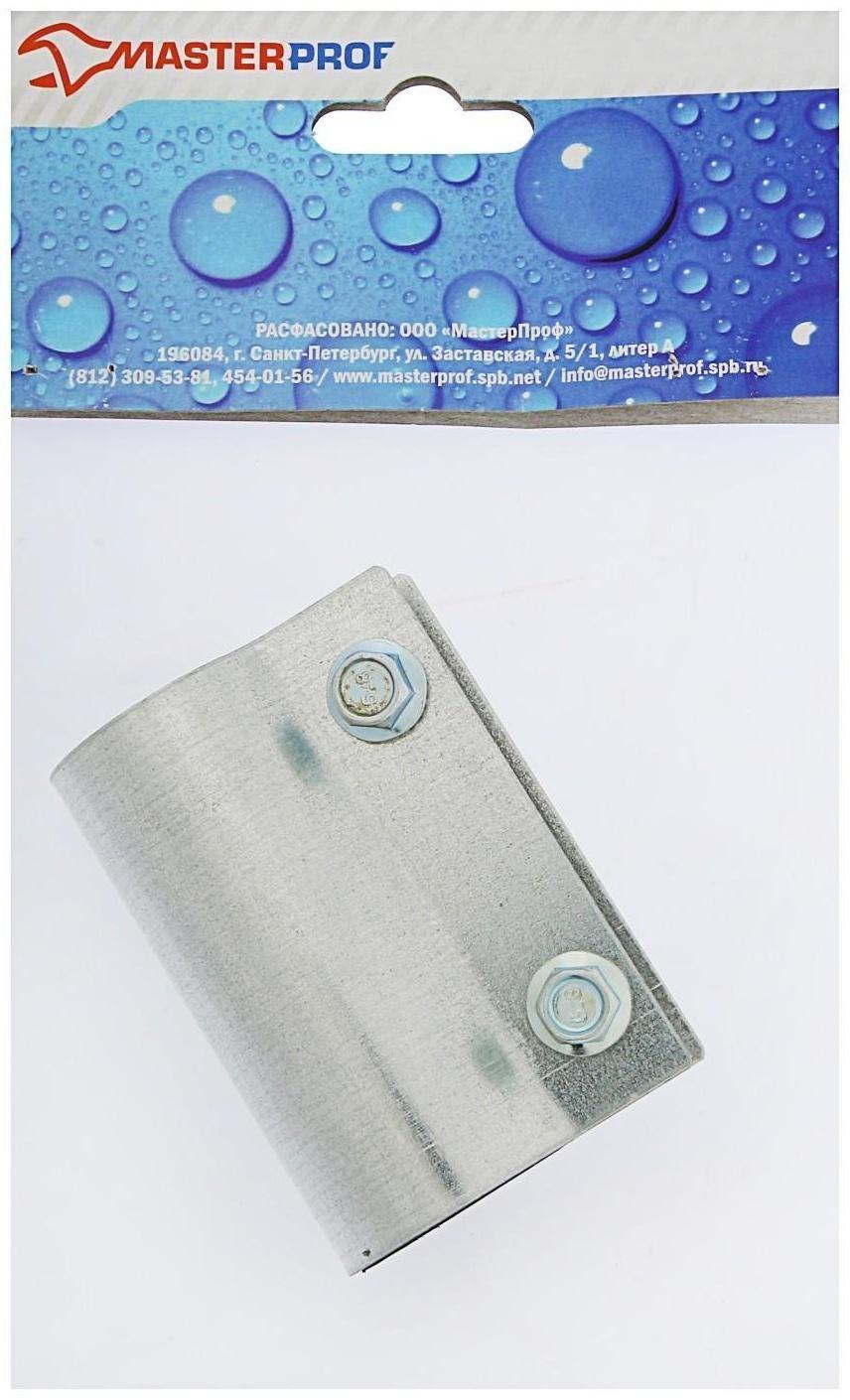 Хомут ремонтный MasterProf, 1