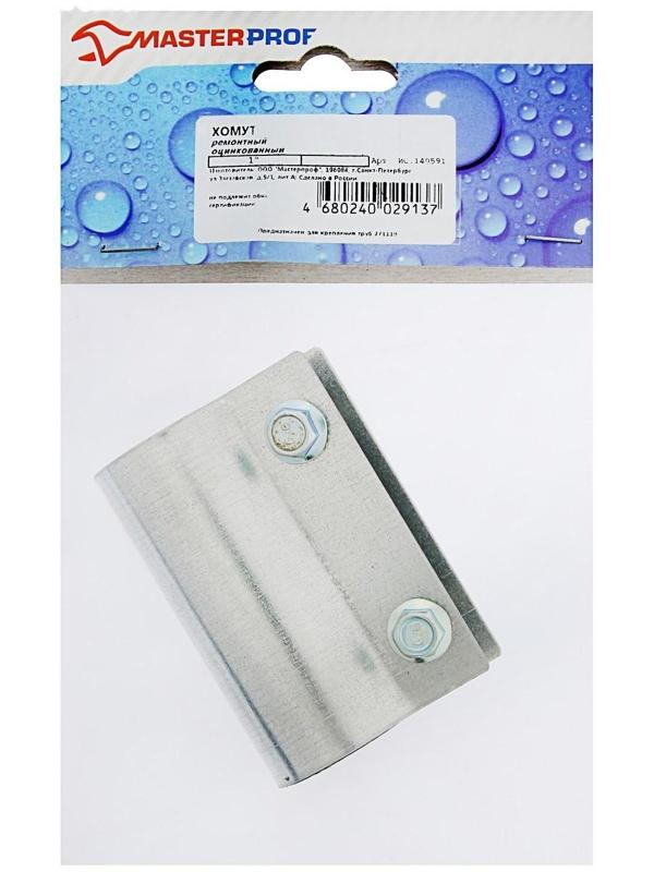 Хомут ремонтный MasterProf, 1