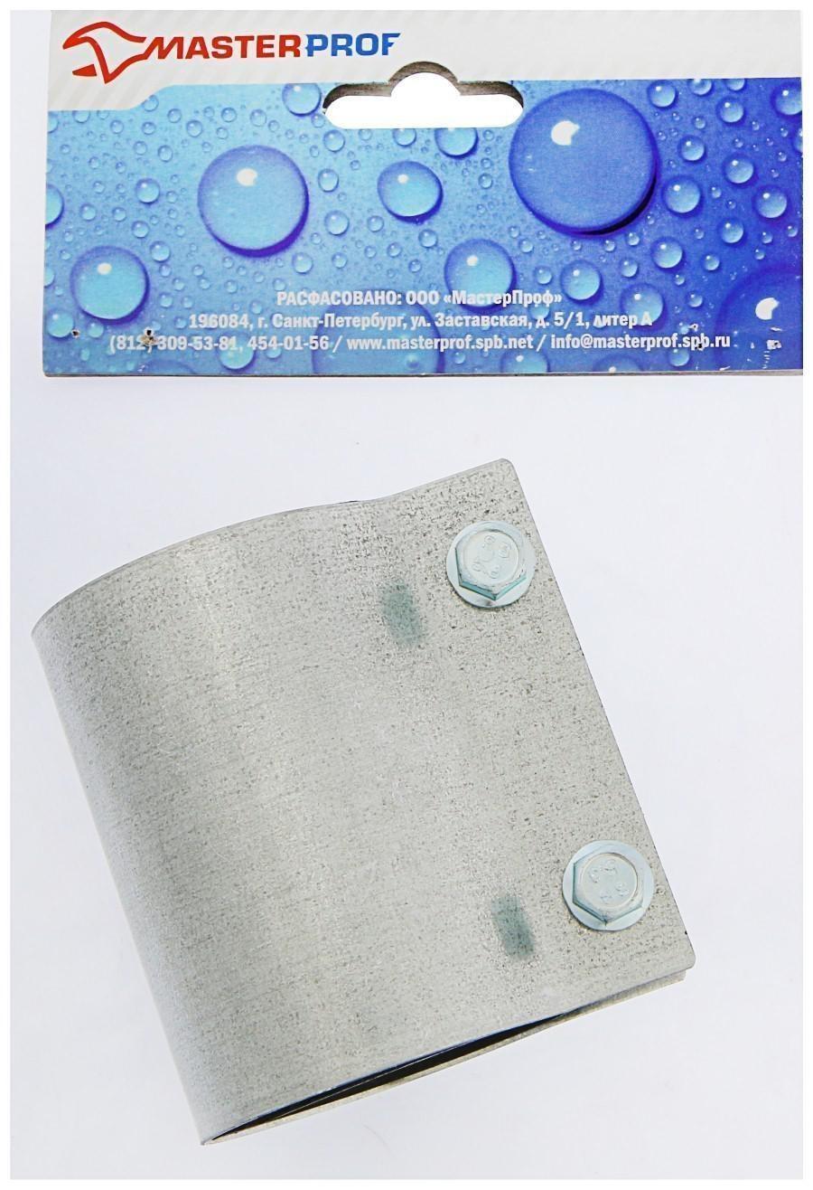 Хомут ремонтный MasterProf, 1 1/2