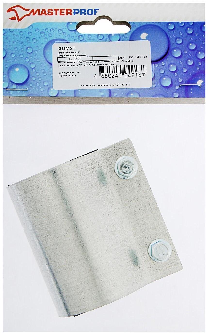 Хомут ремонтный MasterProf, 1 1/2