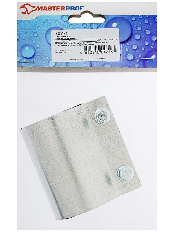 Хомут ремонтный MasterProf, 1 1/2