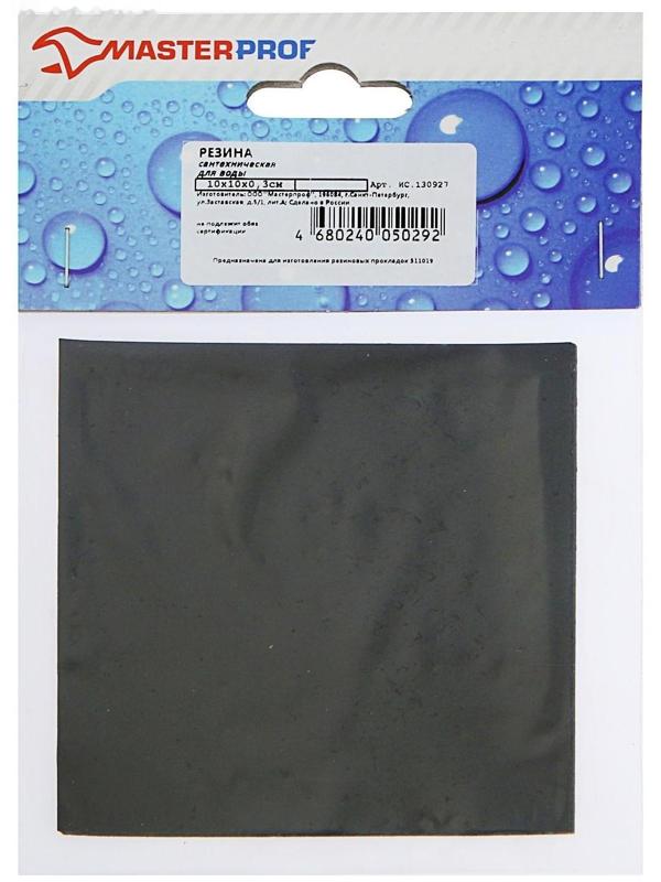 Резина сантехническая MasterProf, для изготовления прокладок, 100 х 100 х 3 мм