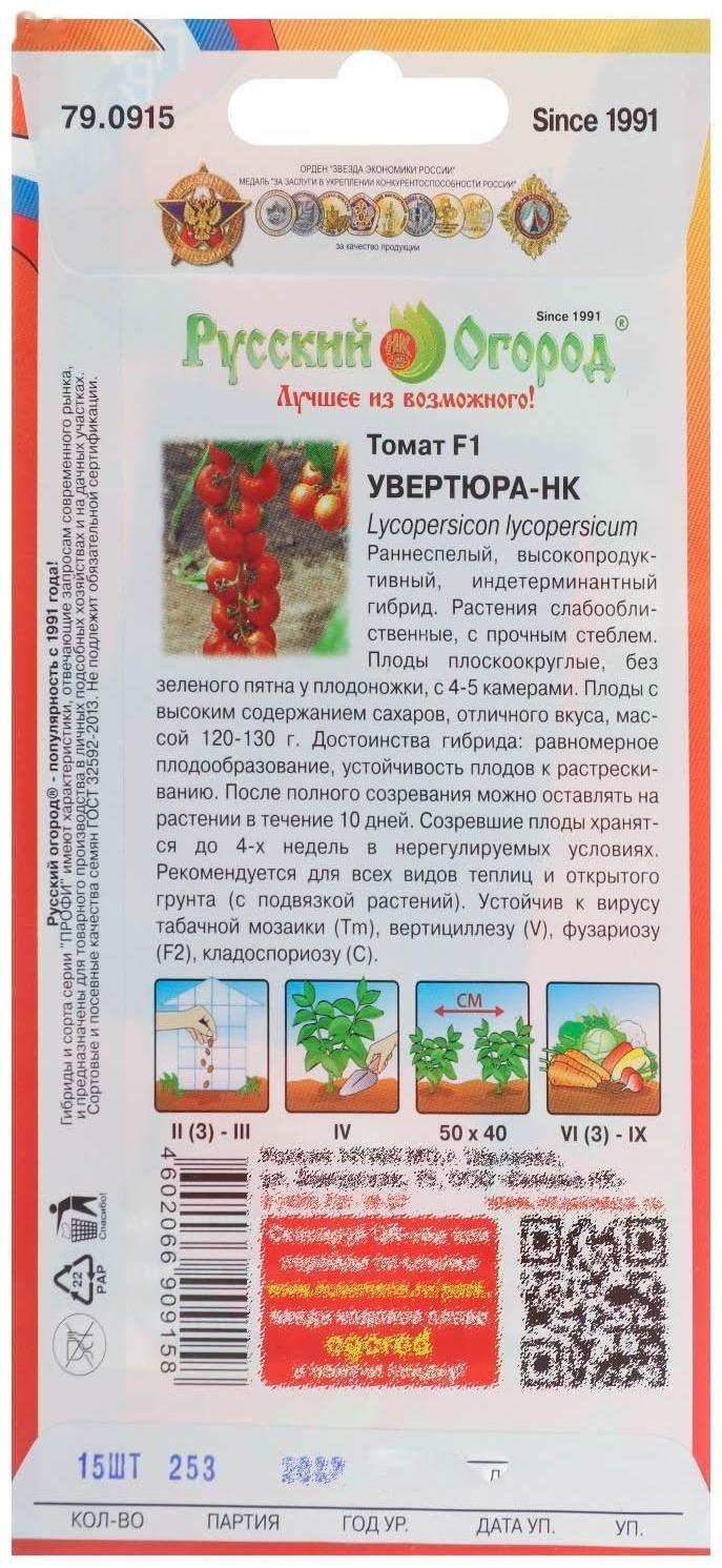 Семена Томат 